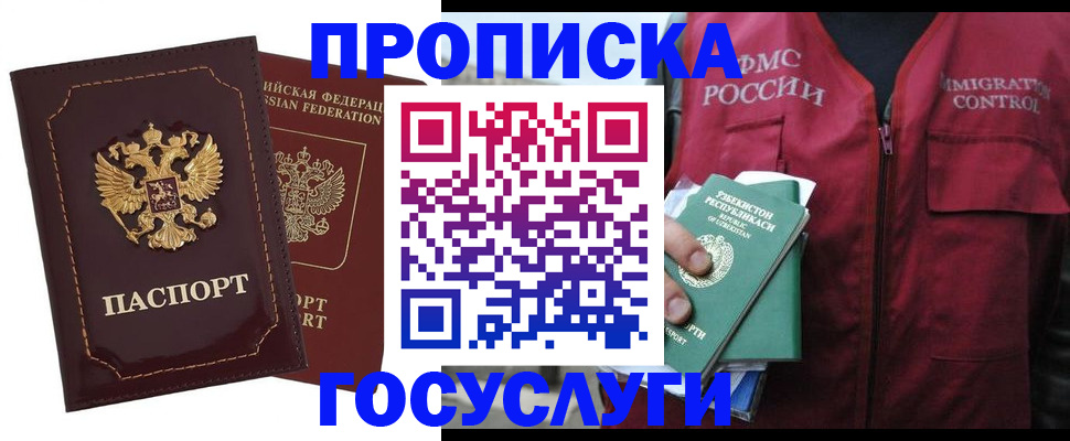 временная регистрация недорого в Ртищево