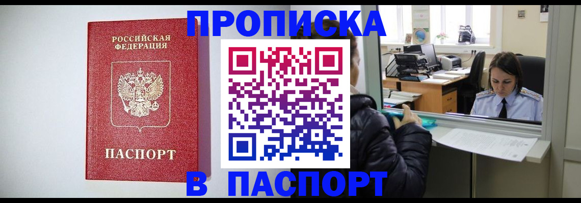 прописка от собственника в Ртищево