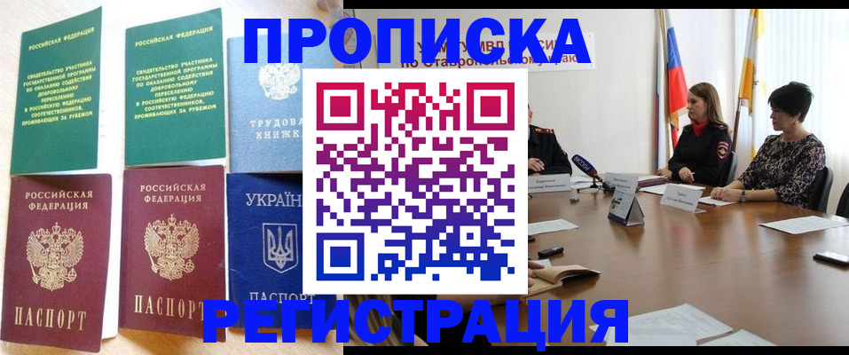 прописка для военкомата в Ртищево