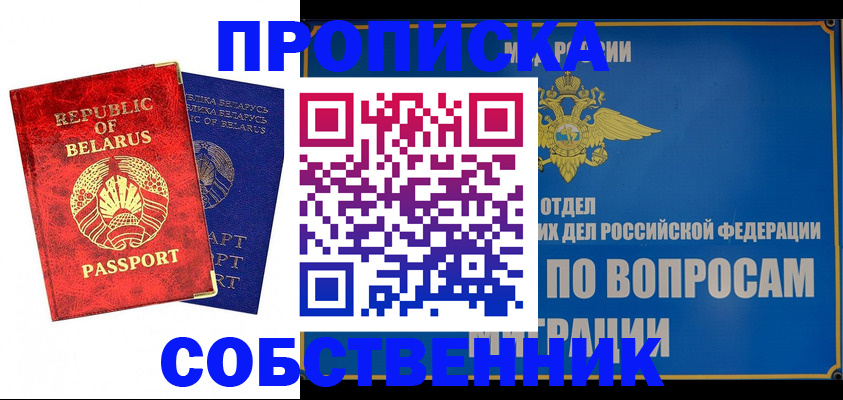 прописка штамп в Ртищево